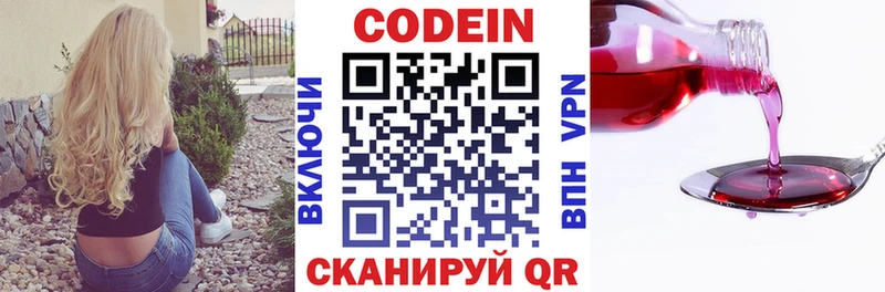 Кодеин Purple Drank Сосновый Бор